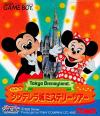 Tokyo Disneyland - Mickey no Cinderella Shiro Mystery Tour Box Art Front